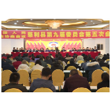 中国人民政治协商会议慈利县第九届委员会第五次会议闭幕