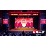 慈利县第十七届人民代表大会第五次会议举行第二次全体会议