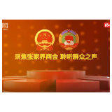 街访张家界群众 我也来当“人大代表”和“政协委员”