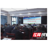 慈利县安排部署岁末年初安全防范工作