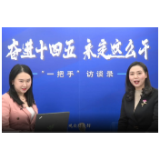 一把手访谈录｜访永定区文旅广体局局长宋娟