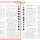 【江山如此多娇】土家风情唱响大江南北