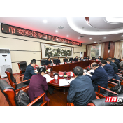 张家界市委理论学习中心组举行2021年第一次集中学习
