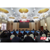 张家界市人民政府召开专题会议 研究智慧城市建设等工作