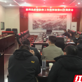 慈利县疫情防控工作指挥部召开第64次调度会