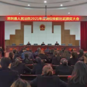锤炼过硬本领 锻造法院精兵——慈利法院召开2021年度岗位技能比武总结表彰大会