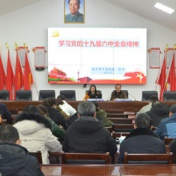 武陵源区索溪峪街道召开学习党的十九届六中全会精神宣讲会