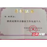 喜报：杨雄荣获民盟中央社会服务先进个人