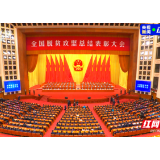 【网评】“安得广厦千万间，大庇天下寒士俱欢颜”——全国脱贫攻坚总结表彰大会观后感