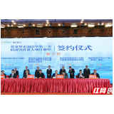 全市举行招商引资重大项目集中签约  桑植县签约4个项目总金额达21.8亿元