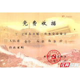 一份“特殊”的党费