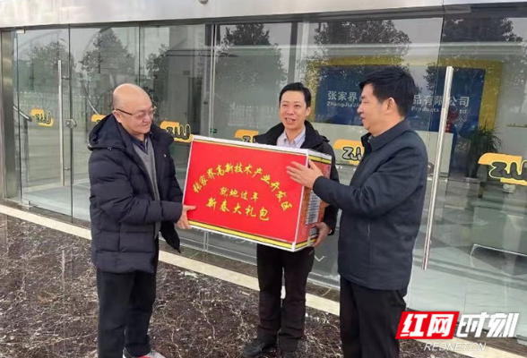 就地过年 暖在张家界｜高新区：暖心大礼包让留张职工过好年
