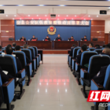 桑植县公安局召开全县公安队伍教育整顿动员部署会