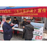 武陵源区市场监督管理局开展《长江保护法》和 长江“十年禁渔”宣传活动