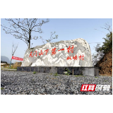 张家界：天门山下“第一村”