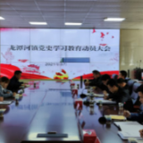 慈利县龙潭河镇召开党史学习教育动员大会