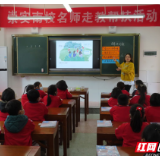 永定区崇实南校名优师走教机场校区活动启动
