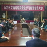 永定区交通运输系统组织“学党史，走基层，苏木绰·话乡村振兴”活动