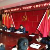 学党史、悟原理、增自信！张家界车站广场综合服务中心开展党史学习教育第一次专题学习