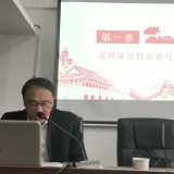天旅投公司举办“家风家训”专题讲座
