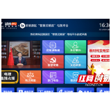 武陵源区开通“智慧武陵源”电视平台助力治理能力提升