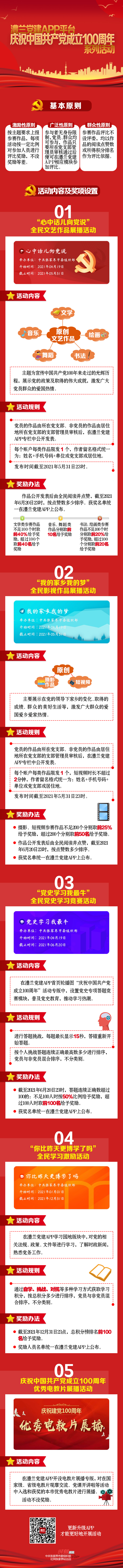 澧兰党建APP平台举行庆祝中国共产党成立100周年系列活动
