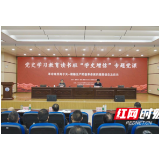 张家界航空职院“四个聚焦”纵深推进党史学习教育