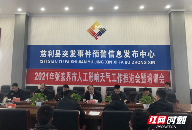 张家界市气象局成功举办2021年度人工影响天气作业培训