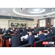 张家界市委常委会召开2021年第11次会议