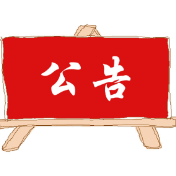 张家界市人民医院五一节放假期间门诊工作安排