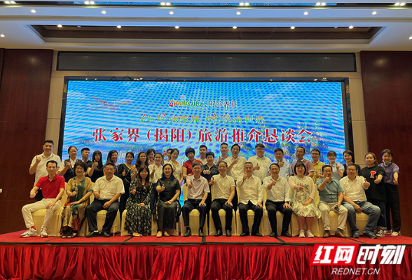 仙境张家界走进“粤东古邑”揭阳