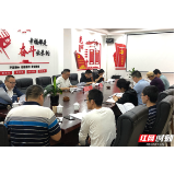 张家界市作家协会第五届主席团第二次会议暨党员大会召开