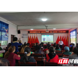 “第一课堂”公益巡讲走进永定区天门山镇