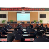 驻市委政法委纪检监察组：对政法队伍教育整顿开展嵌入式监督