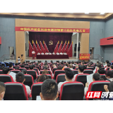 凝心聚力绘蓝图，真抓实干谱新章 —中共慈利县龙潭河镇召开第十四次党员代表大会