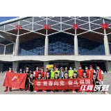 张家界:五一小长假 志愿服务暖人心