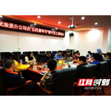 武陵源电信公司召开庆“五四青年节”青年员工座谈会