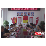 慈利：县领导带队督查燃气安全生产工作