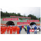 安全无漏洞 系统无缺陷 设备无隐患 人员无违章——“炉慈桑龙高速公路“安全生产月”启动仪式举行