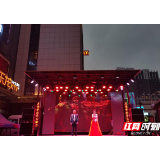 学党史·颂党恩，张家界泊富文化广场别样红