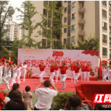 张家界玉恒龙岸小区举行庆祝建党100周年文艺汇演活动