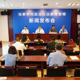 张家界市政法队伍教育整顿成效明显