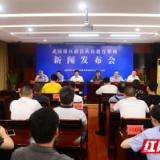 武陵源区召开政法队伍教育整顿新闻发布会