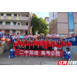 慈利二中：“犇”赴高考，出征折桂