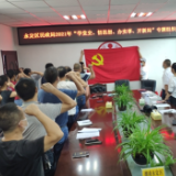 永定区民政局专题组织生活会又“红脸”又“出汗”