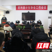 慈利县计生协会召开年度工作会议