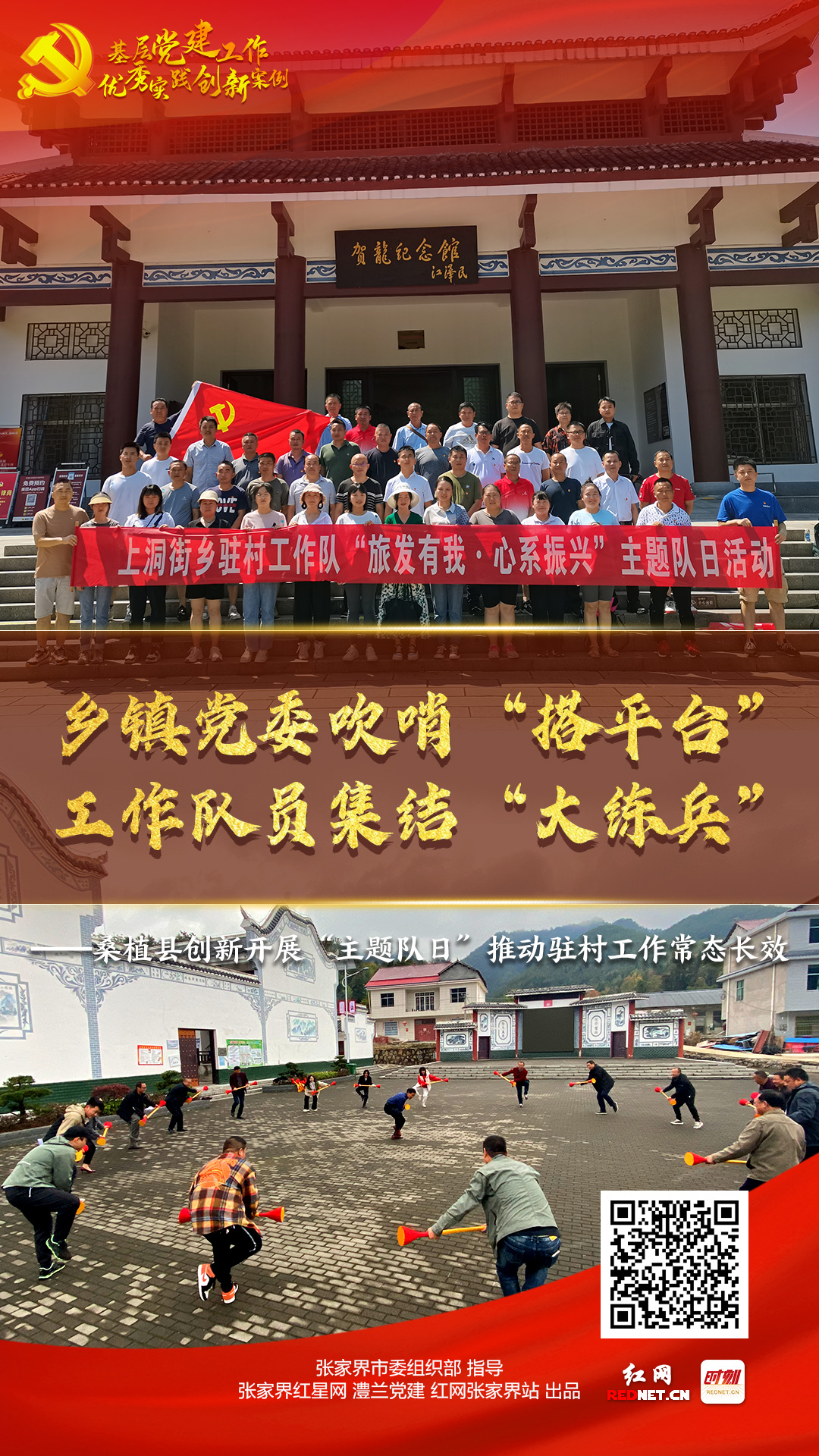 基层党建-桑植.jpg