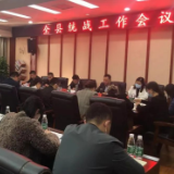 慈利县召开全县统战工作会议