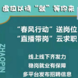 张家界市人社局就业岗位发布（第三十二批）