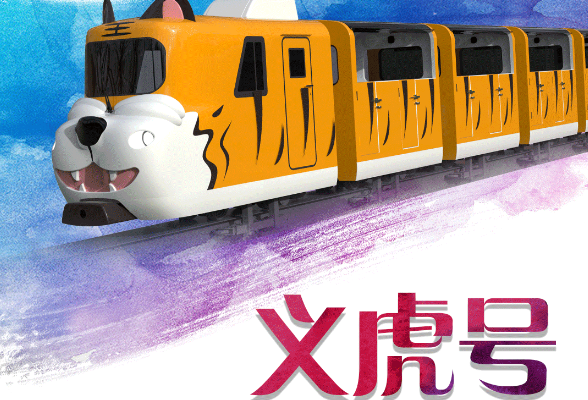 海报｜全球首条十二生肖观光电车3月8日开进张家界十里画廊